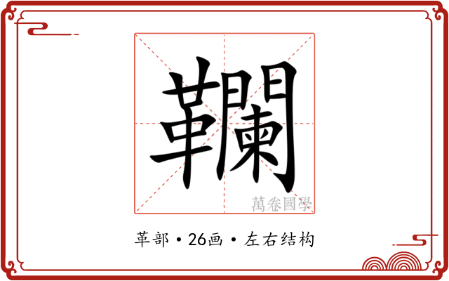 䪍