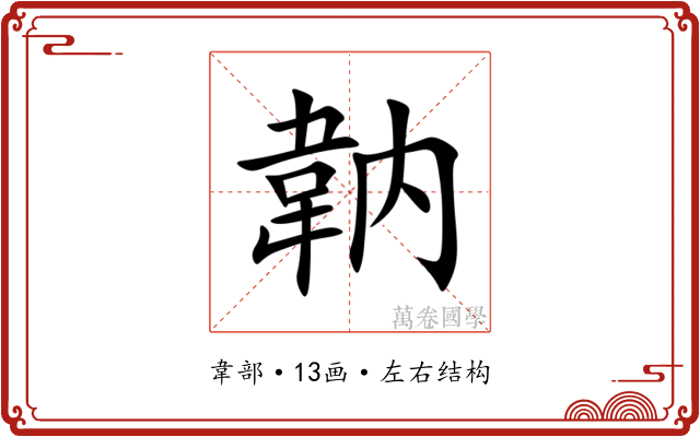 䪏