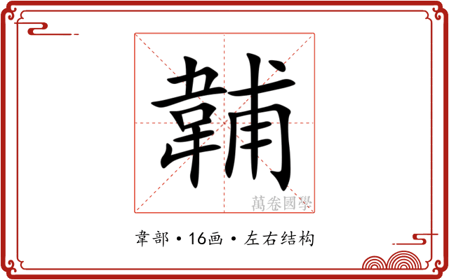 䪔