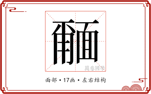 𮧎