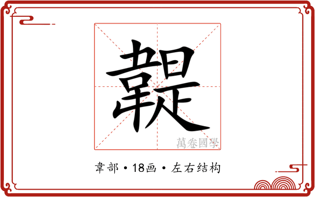 䪘
