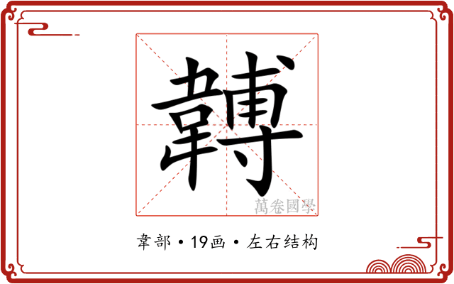 䪙