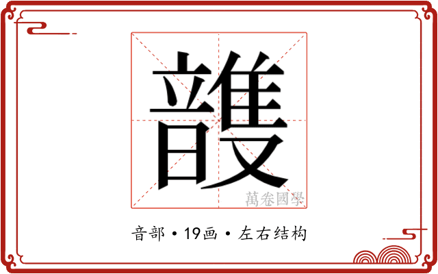 𮧽
