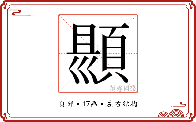 𮨑