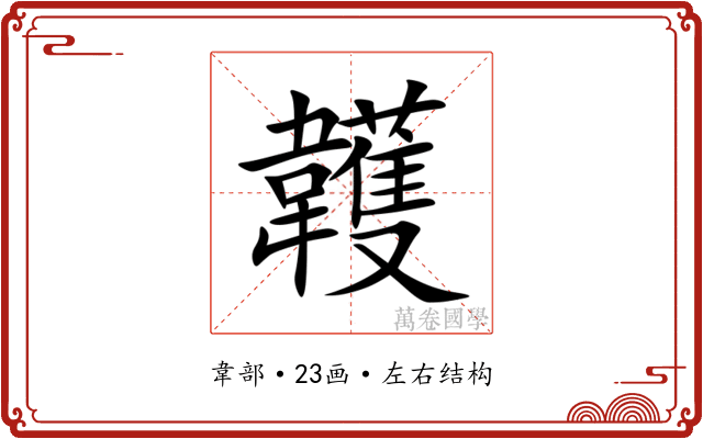 䪝