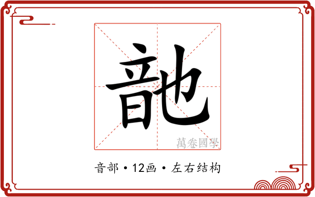 䪧