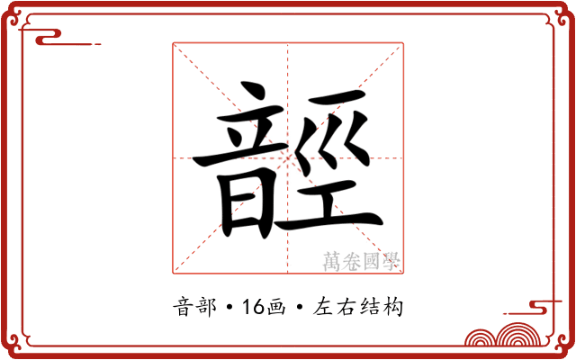 䪫