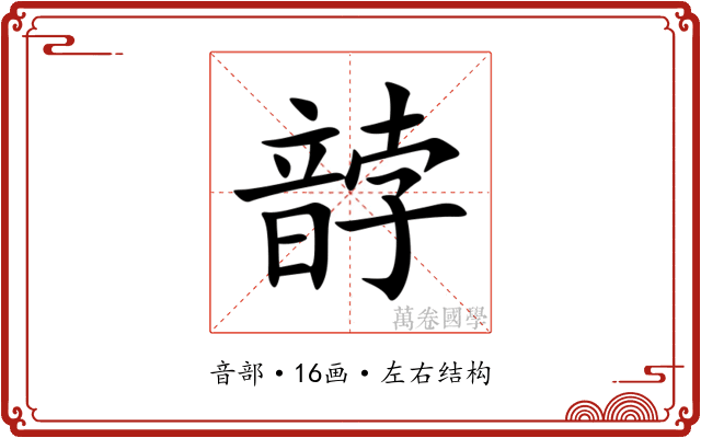 䪬