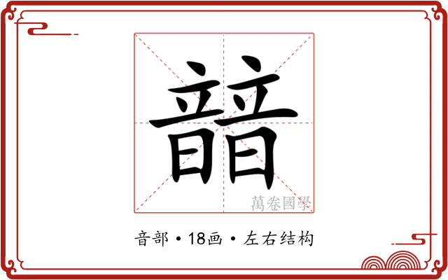䪭