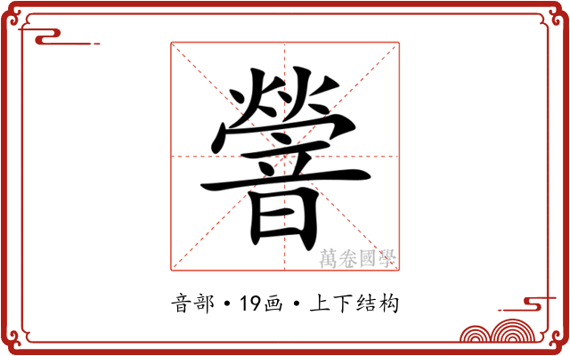 䪯