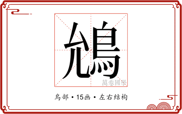 𮬯