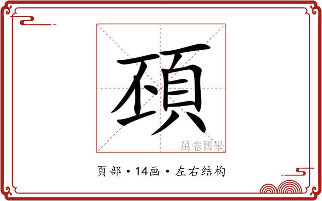 䪹