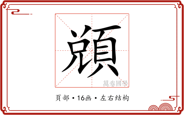 䫄