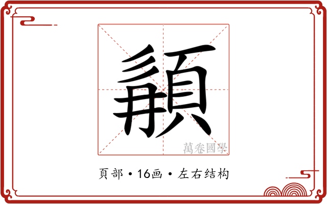 䫇