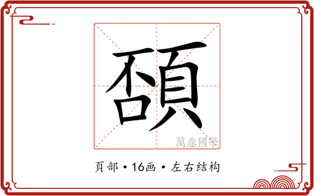 䫊