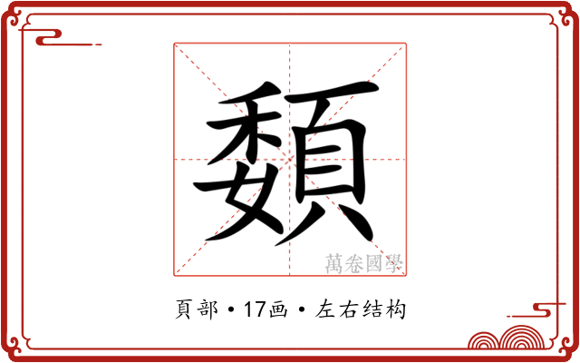 䫋