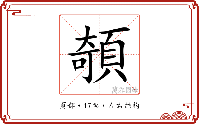 䫑