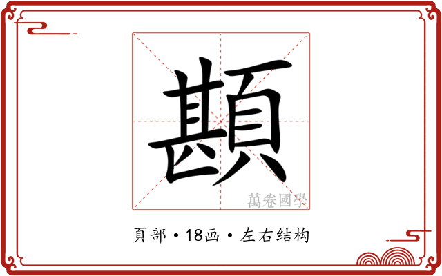 䫖