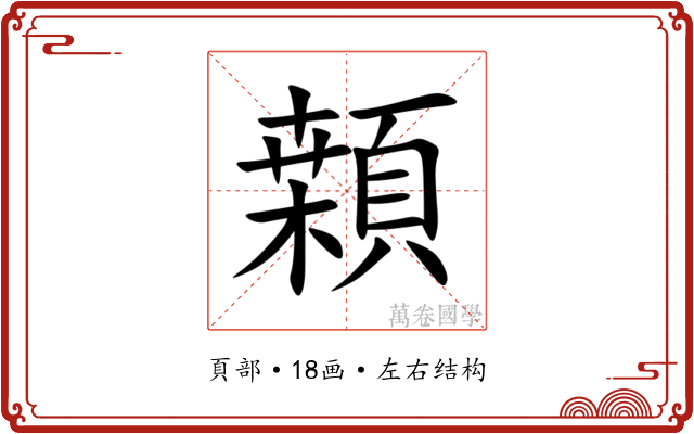 䫙
