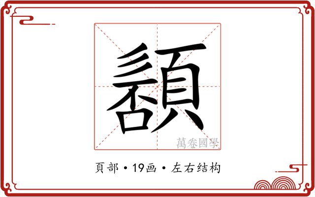 䫠