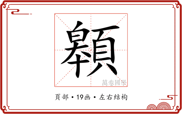 䫧