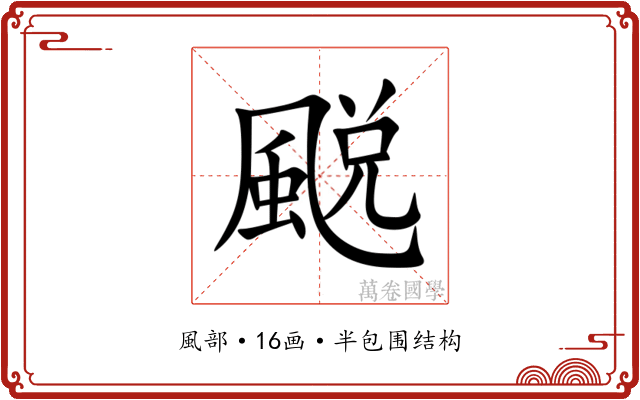䬈
