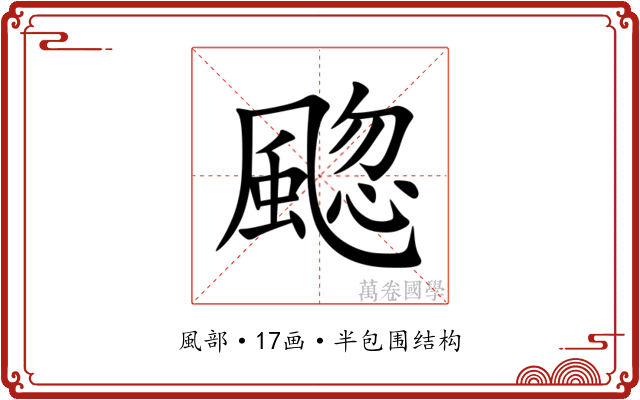 䬍