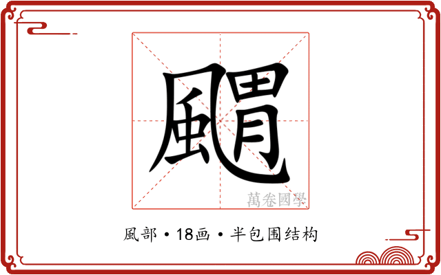 䬑
