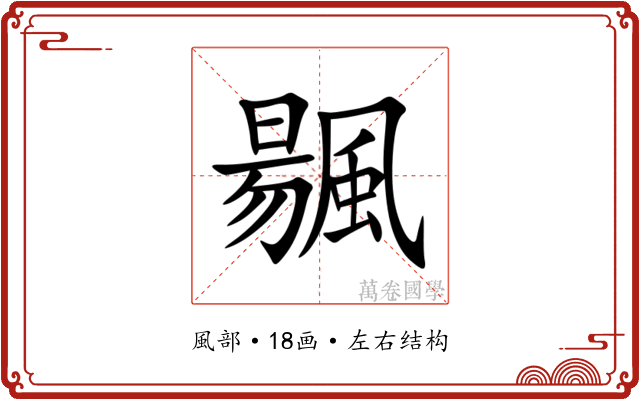 䬗