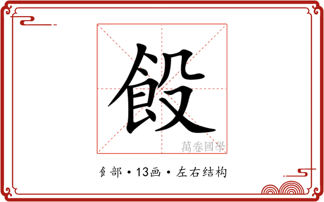 䬦