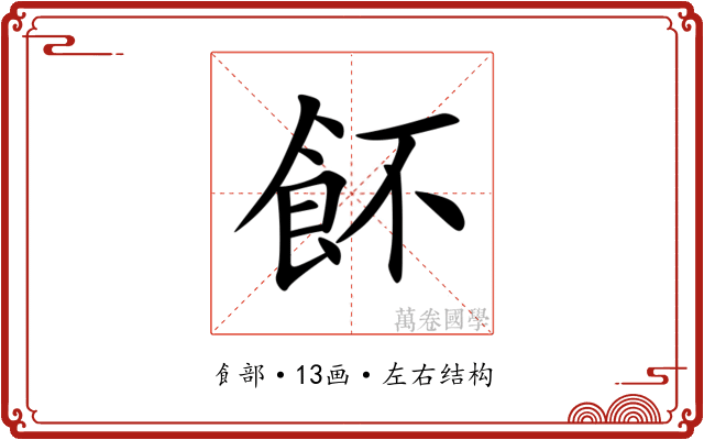 䬪