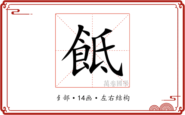 䬫