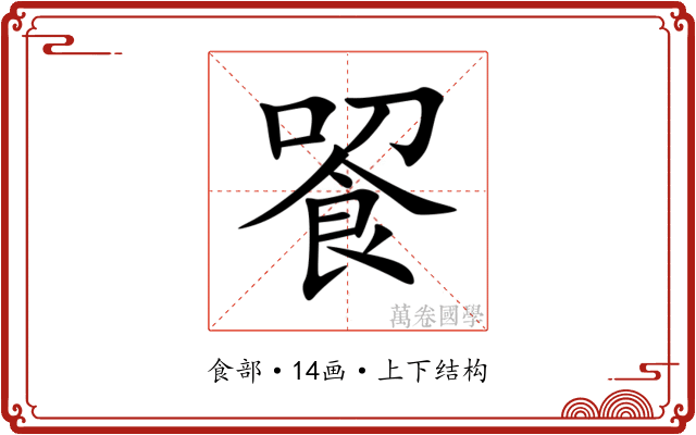 䬭