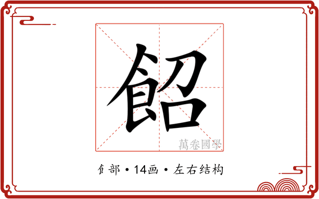 䬰