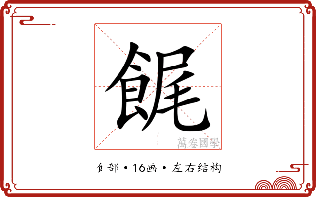 䬿