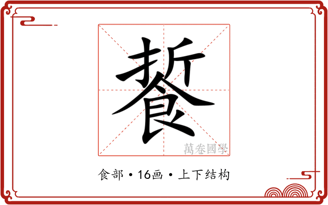 䭁