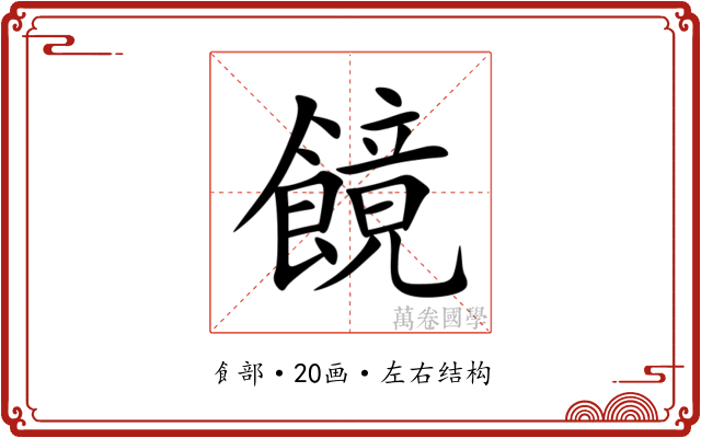 䭗