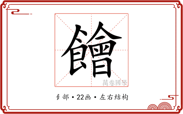 䭝