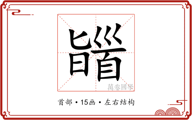 䭬