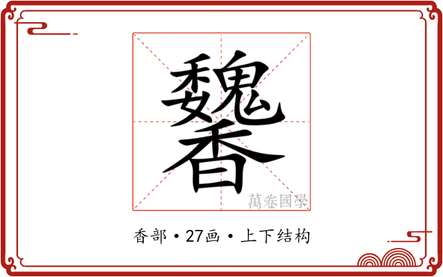 䭳