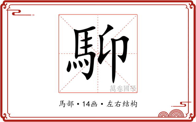 䭹