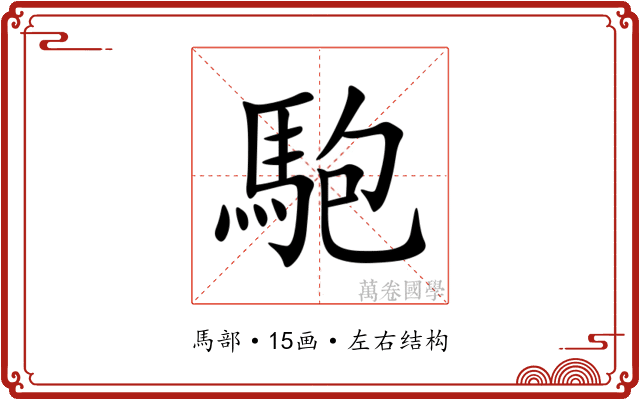 䮀