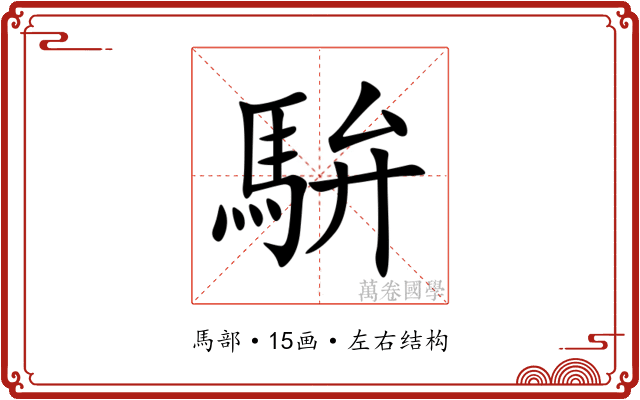 䮁