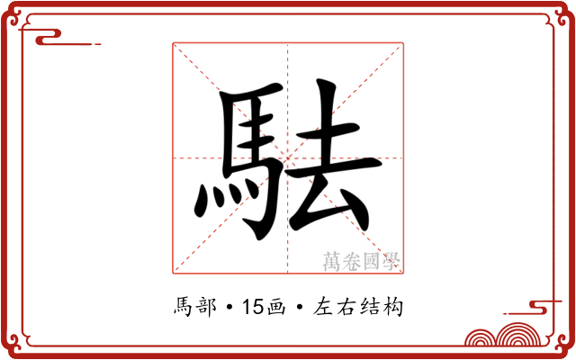 䮃