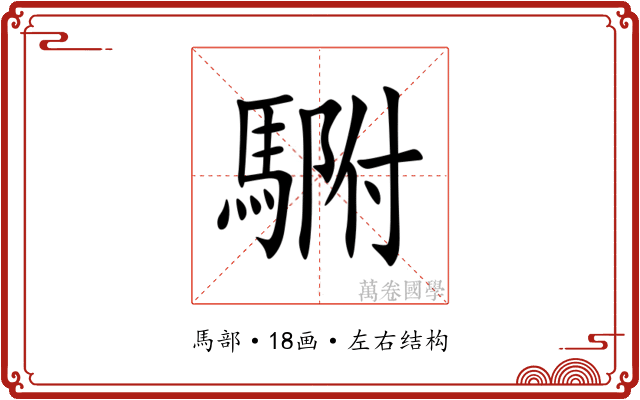䮛