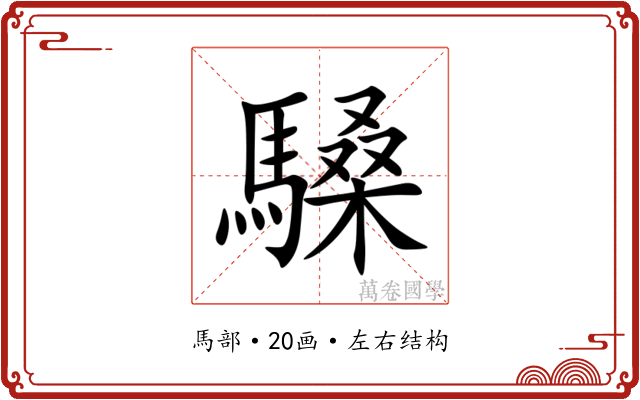 䮣