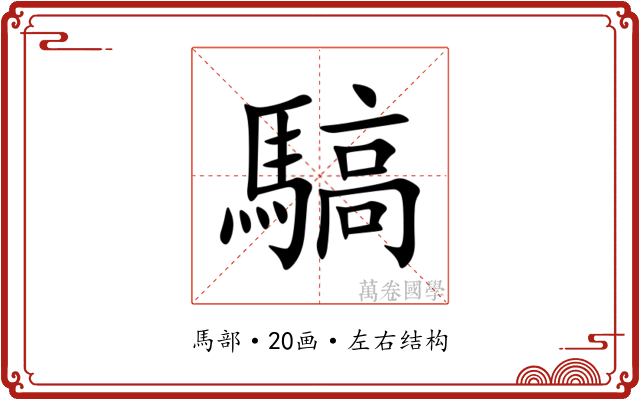 䮦
