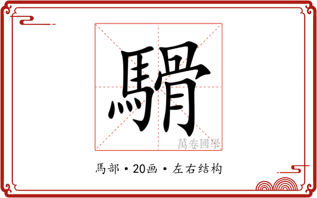 䮩