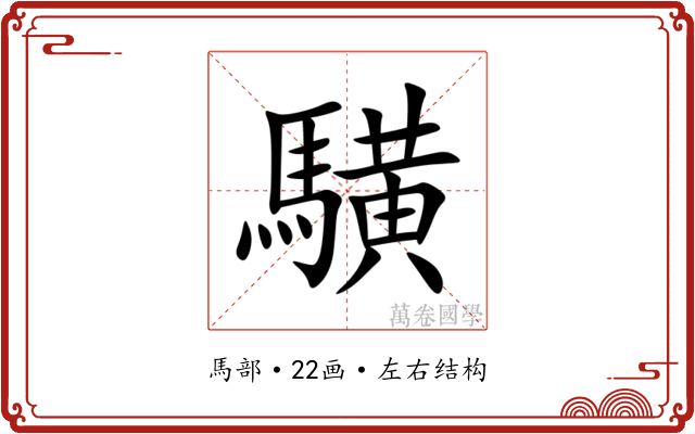 䮲