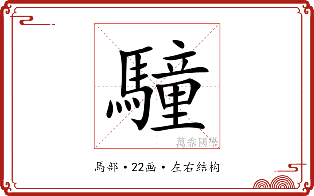 䮵